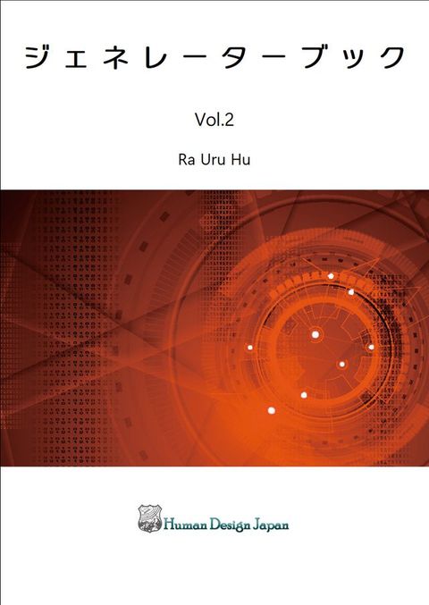 ジェネレーターブック Vol.2(Kobo/電子書)