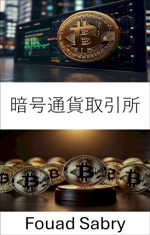 暗号通貨取引所(Kobo/電子書)
