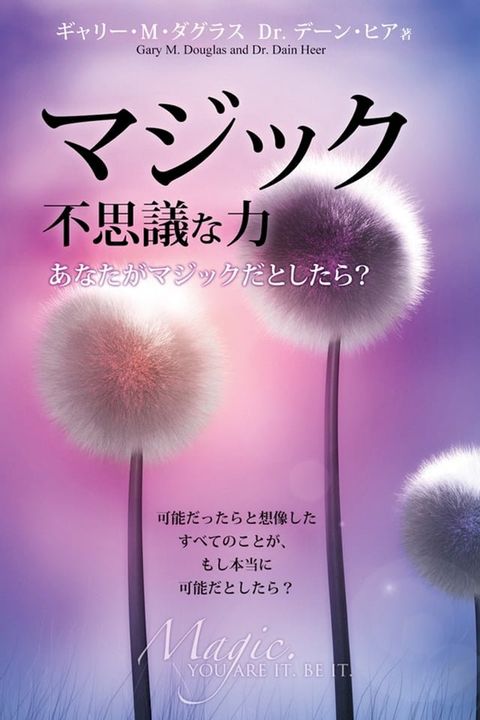 マジック 不思議な力(Kobo/電子書)