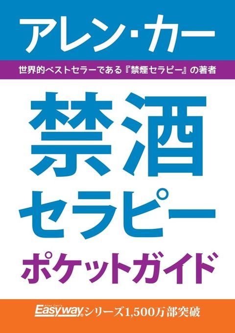 禁酒セラピー(Kobo/電子書)