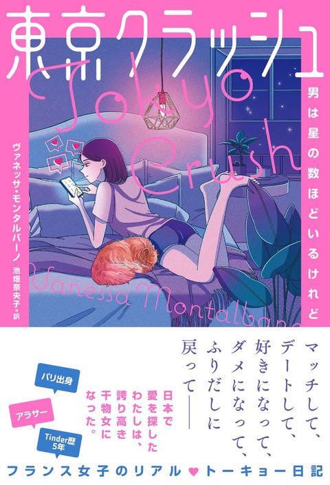 東京クラッシュ　男は星の数ほどいるけれど(Kobo/電子書)