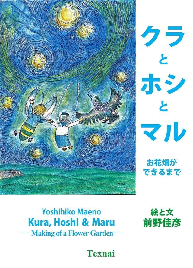  Kura, Hoshi & Maru(Kobo/電子書)