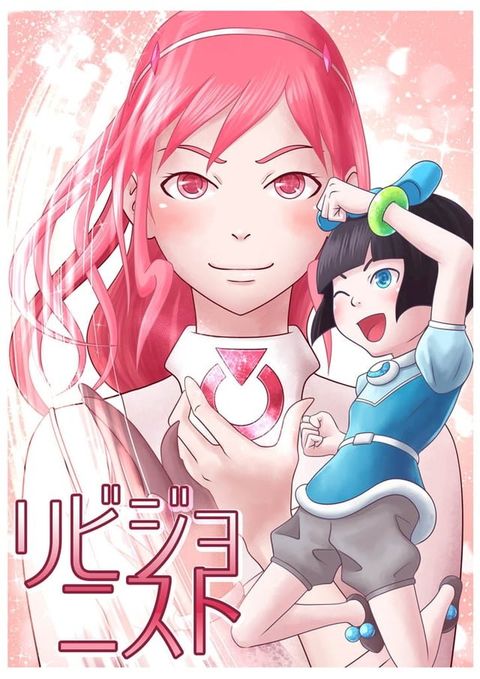 リビジョニスト(Kobo/電子書)