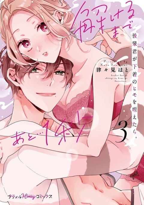 後輩君が下着のヒモを咥...