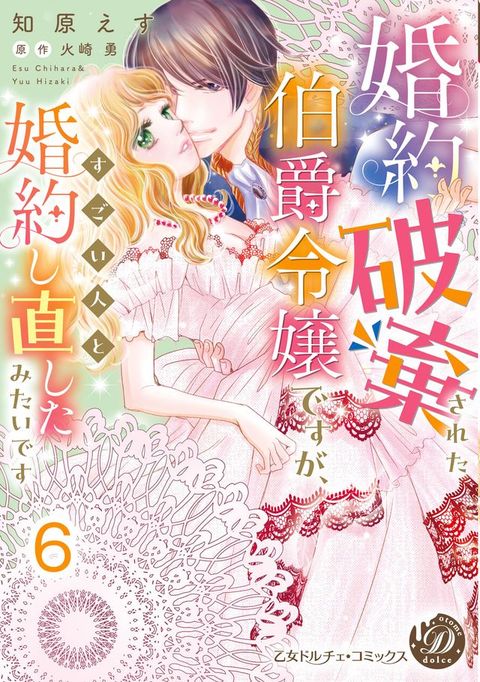 婚約破棄ⅴお冂伯爵令嬢宀ⅸ⑹、ⅸⅳ...