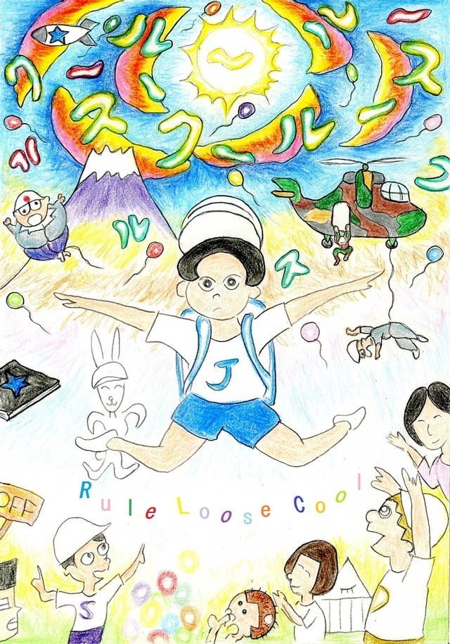  ルールースクール(Kobo/電子書)