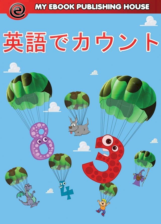  英語でカウント(Kobo/電子書)