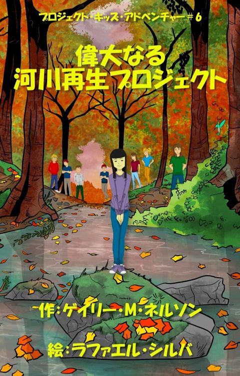 偉大なる河川再生プロジェクト(Kobo/電子書)