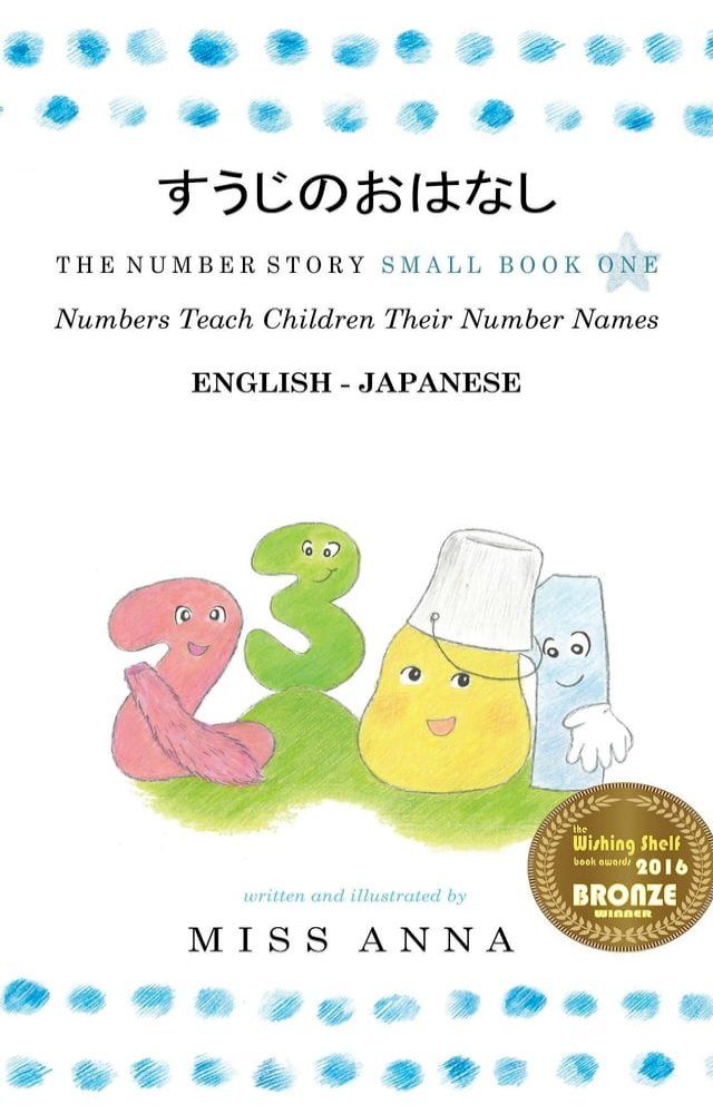  The Number Story すうじのおはなし(Kobo/電子書)