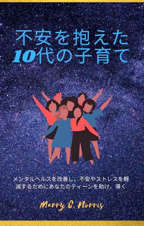 不安を抱えた10代の子育て(Kobo/電子書)