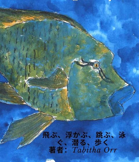 飛ヽ、浮⑸ヽ、跳ヽ、泳⑽、潜ぉ、歩⑼ J...
