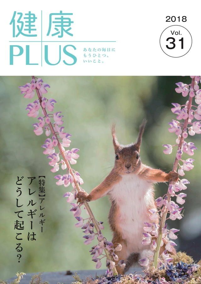  健康PLUS vol.31(Kobo/電子書)