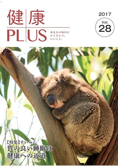 健康PLUS vol.28(Kobo/電子書)