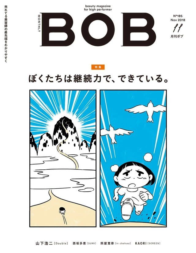  BOB 2018年11月号(Kobo/電子書)