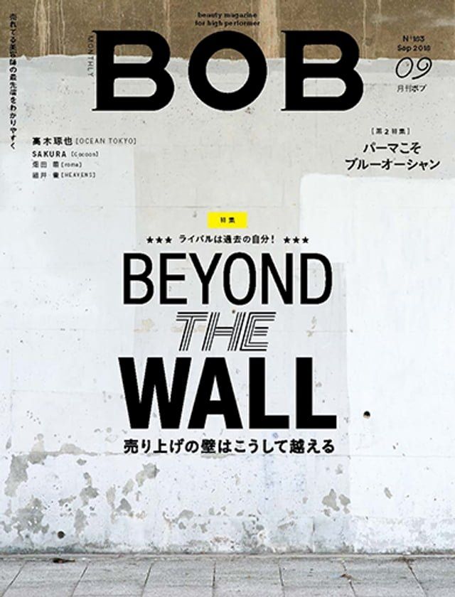  BOB 2018年9月号(Kobo/電子書)