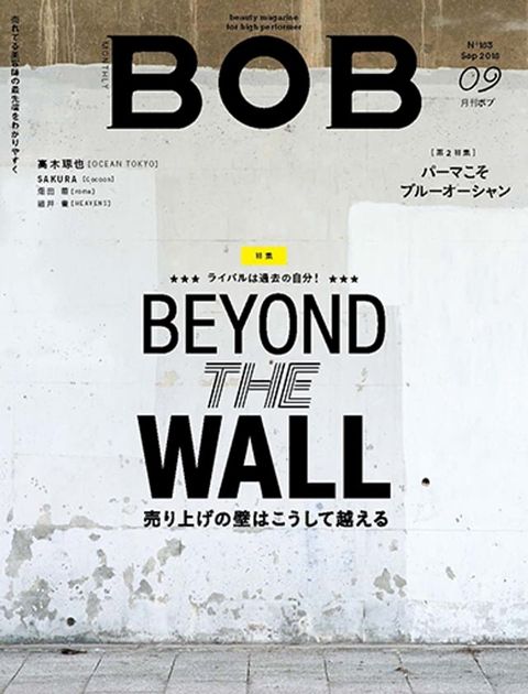 BOB 2018年9月号(Kobo/電子書)