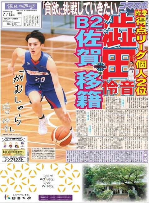 駒大スポーツ（コマスポ）96号(Kobo/電子書)