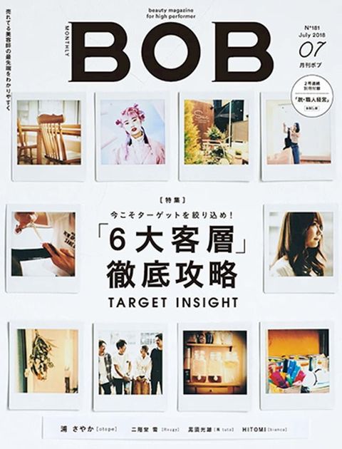 BOB 2018年7月号(Kobo/電子書)