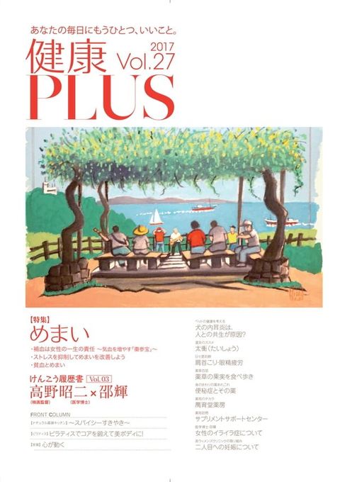 健康PLUS vol.27(Kobo/電子書)