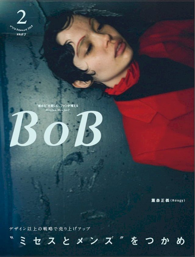  BOB 2018年2月号(Kobo/電子書)