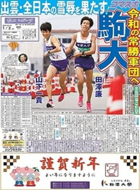 駒大スポーツ（コマスポ）94号(Kobo/電子書)