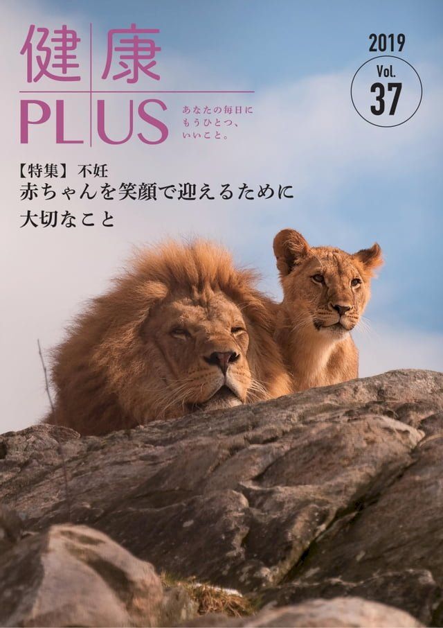  健康PLUS vol.37(Kobo/電子書)