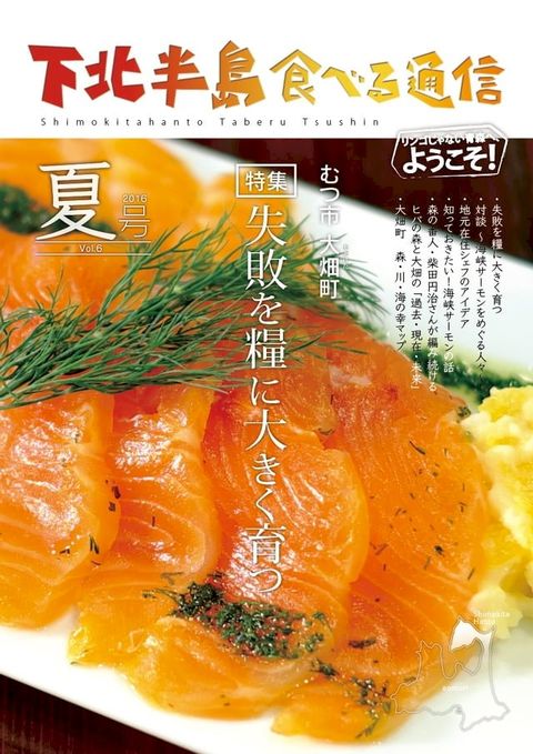 下北半島食べる通信「大畑の海峡サーモン」(Kobo/電子書)