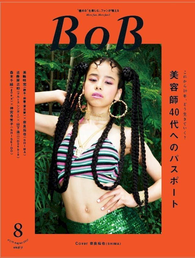  BOB 2017年8月号(Kobo/電子書)