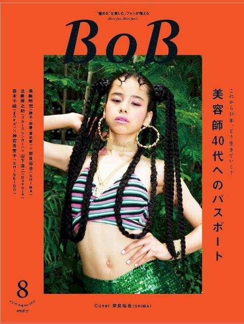 BOB 2017年8月号(Kobo/電子書)