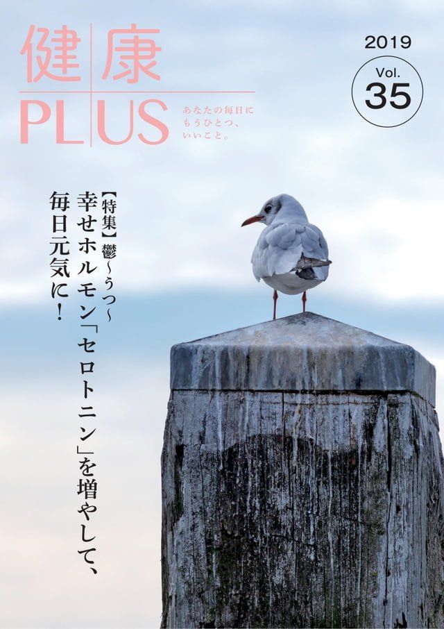  健康PLUS vol.35(Kobo/電子書)