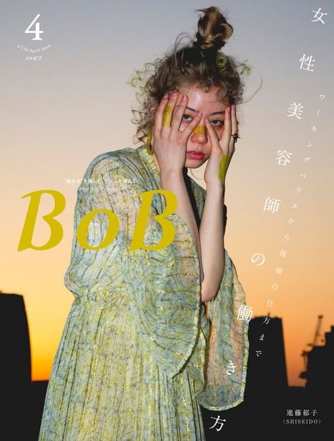 BOB 2018年4月号(Kobo/電子書)