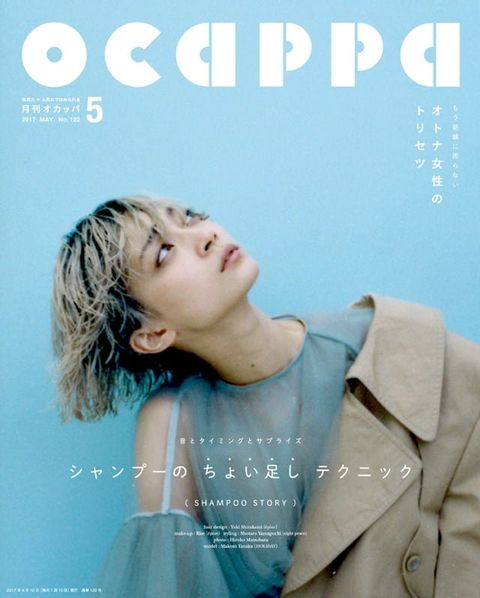 月刊Ocappa 2017年5月号(Kobo/電子書)