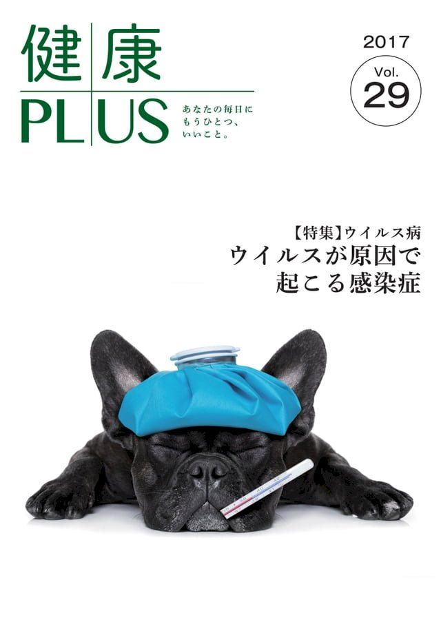  健康PLUS vol.29(Kobo/電子書)