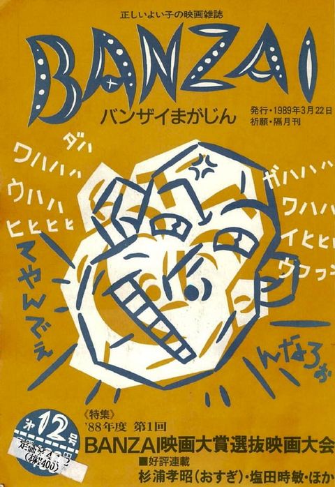 BANZAIまがじん第12号(Kobo/電子書)