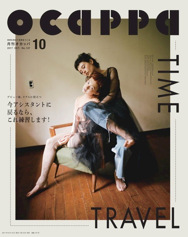  月刊Ocappa 2017年10月号(Kobo/電子書)