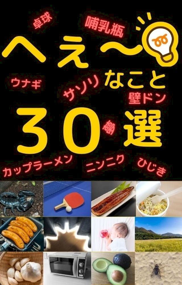  へぇなこと３０選(Kobo/電子書)