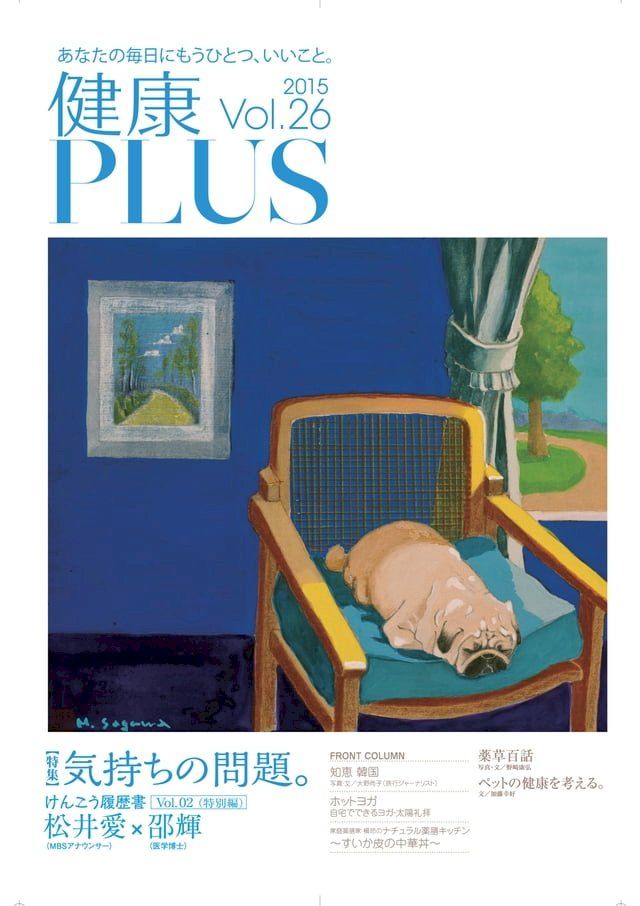  健康PLUS vol.26(Kobo/電子書)