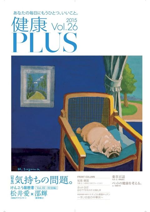 健康PLUS vol.26(Kobo/電子書)