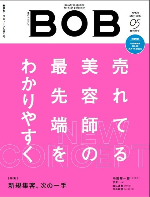 BOB 2018年5月号(Kobo/電子書)