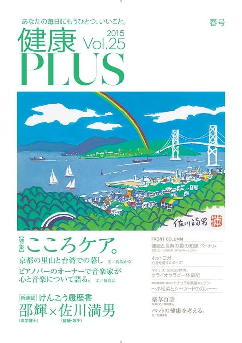 健康PLUS vol.25(Kobo/電子書)