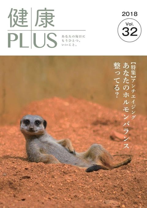 健康PLUS vol.32(Kobo/電子書)