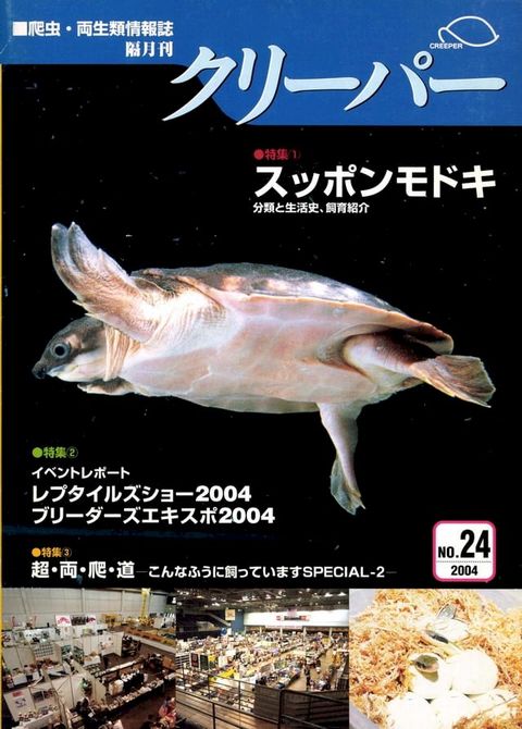 クリーパー24号(Kobo/電子書)