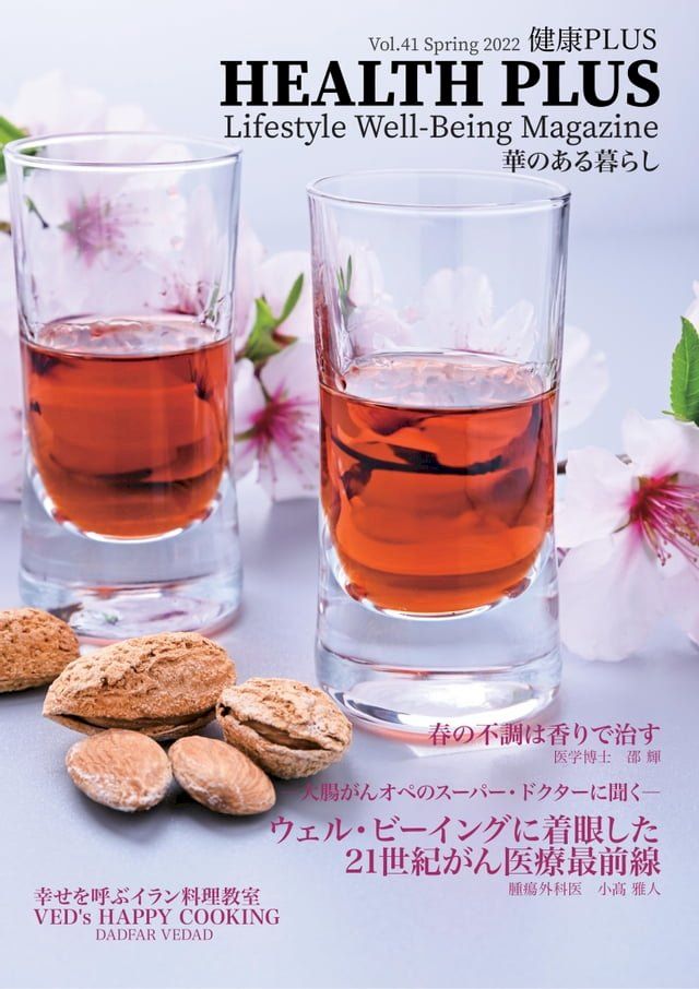  HEALTH PLUS vol.41(Kobo/電子書)