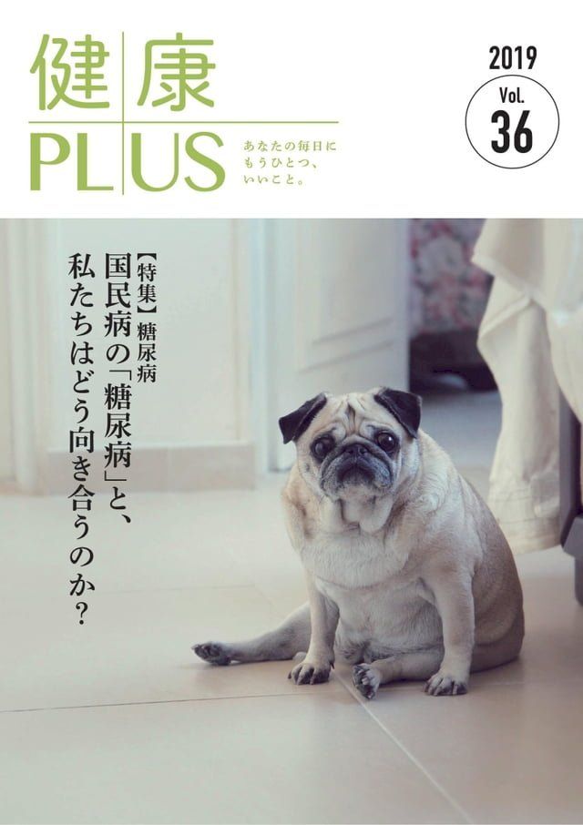  健康PLUS vol.36(Kobo/電子書)