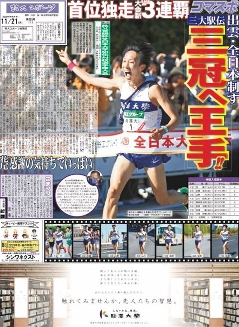 駒大スポーツ（コマスポ）第105号
