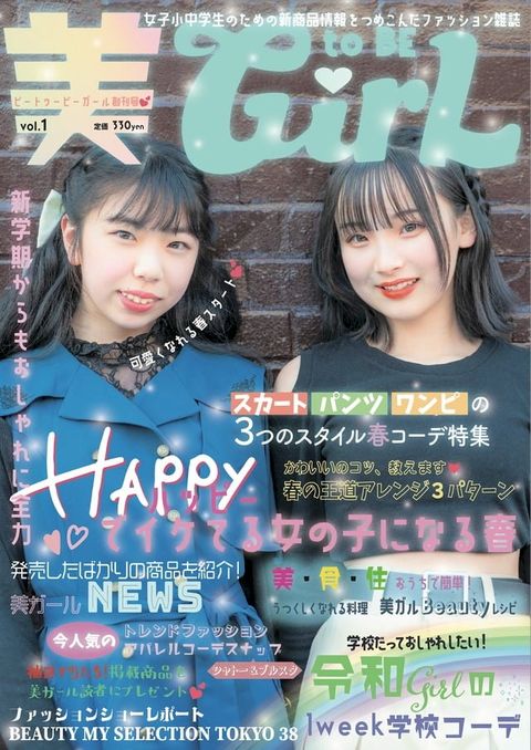 雑誌 美toBEGirL 創刊号(Kobo/電子書)