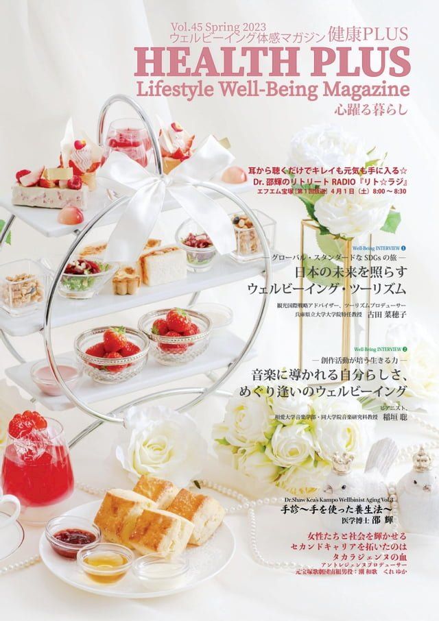  HEALTH PLUS vol.45(Kobo/電子書)