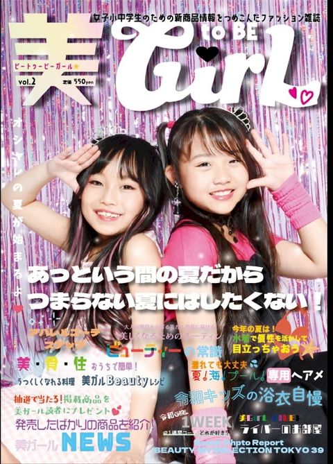 雑誌 美toBEGirL vol.2(Kobo/電子書)