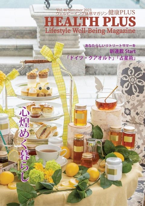 HEALTH PLUS vol.46-2023（健康PLUS）(Kobo/電子書)