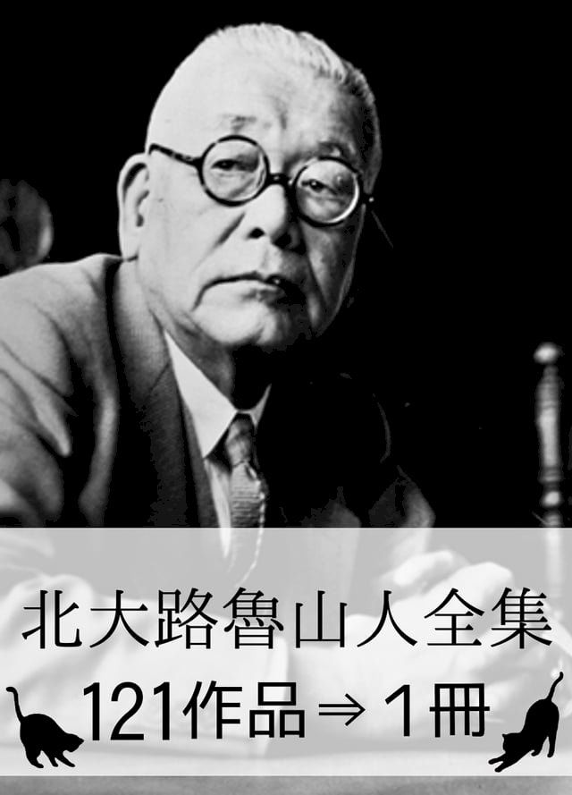  『北大路魯山人全集・121作品&rArr;1冊』 【食材と料理のカラー画像81枚つき】(Kobo/電子書)